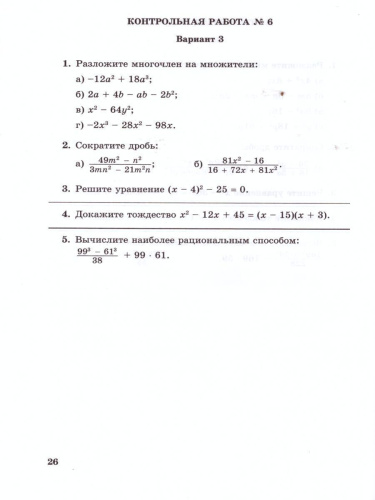 Алгебра 7 класс. Контрольные работы к учебнику Мордковича. ФГОС