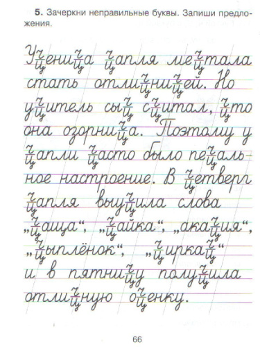 Азбука письма 30 занятий по русскому языку для предупреждения дисграфии 3-4 класс