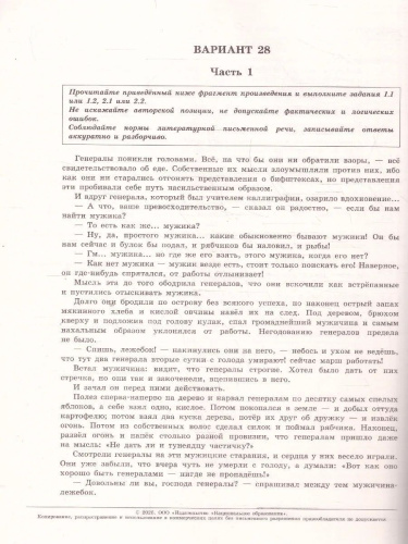 ОГЭ 2025 Литература. 30 вариантов
