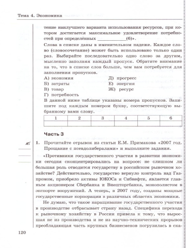 Обществознание 8 класс. Тесты. К учебнику Л.Н. Боголюбова. ФГОС