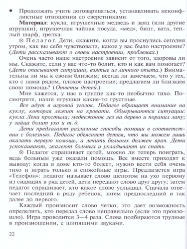 Я и мир. Конспекты занятий по социально-нравственному воспитанию детей дошкольного возраста