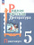 Родная русская литература 5 класс. Практикум.Новый ФП. ФГОС