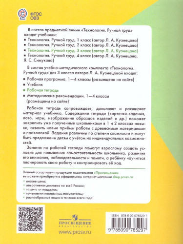 Технология 3 класс. Ручной труд. Рабочая тетрадь для коррекционных образовательных учреждений VIII вида