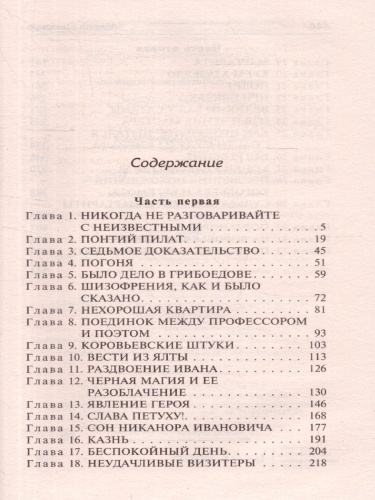 Мастер и Маргарита. Русская классика