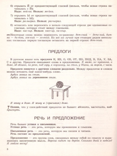 Летние задания по русскому языку. Все правила русского языка 1 класс