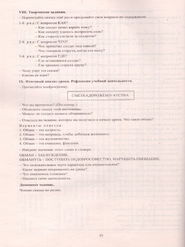 Литературное чтение 2 класс. Технологические карты по учебнику Л. Ф. Климановой. УМК "Школа России" I полугодие. ФГОС