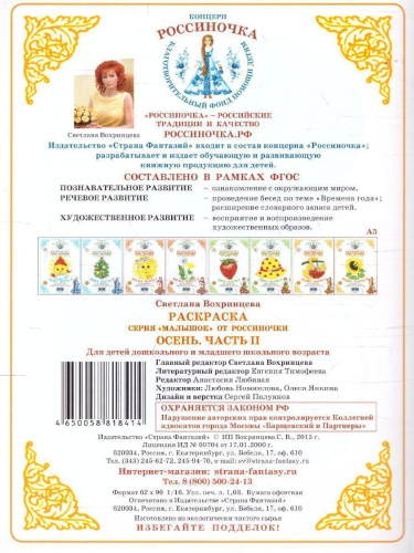 Раскраска Малышок "Осень часть 2"