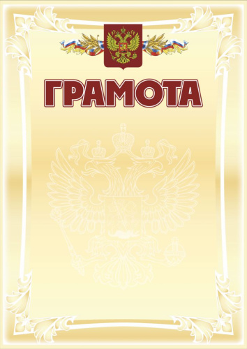 Грамота. А4