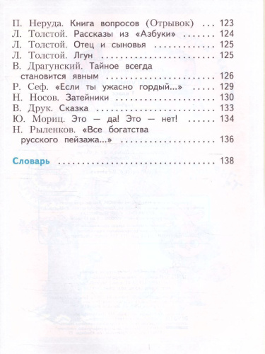 Свиридова Литературное чтение 1кл. ФГОС (ИД Федоров)