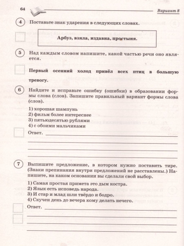 ВПР-2023. Русский язык 6 класс. 15 тренировочных вариантов