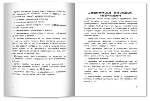 Развитие буквенного восприятия. Если ребенок зеркалит буквы при письме