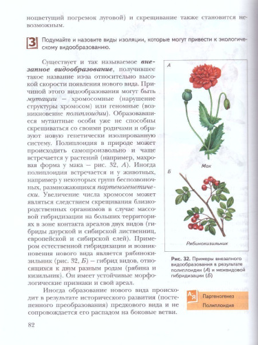 Биология 11 класс. Учебник. Базовый уровень. ФГОС