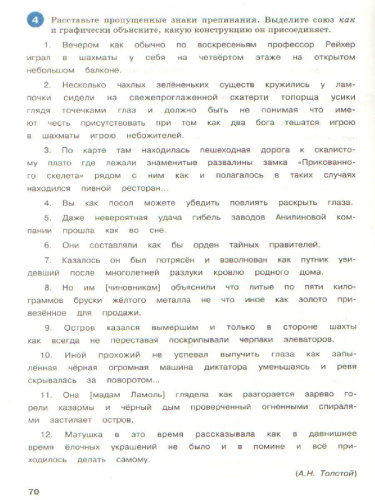 Тренажёр по Русскому языку 9 класс. Пунктуация