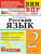 ВПР Русский язык 2 класс. Контрольные измерительные материалы. ФГОС