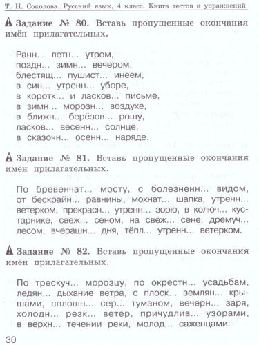 Русский язык 4-5 классы. Тесты и упражнения. Рабочая тетрадь