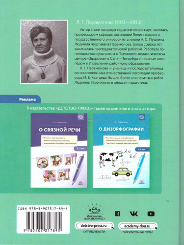 О заикании. Причины. Симптомы. Пути преодоления. Профилактика 3-7 лет. ФГОС