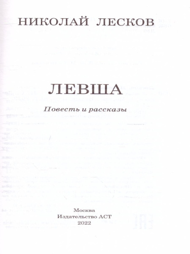 Лесков. Школьное чтение