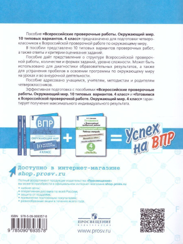 ВПР Окружающий мир 4 класс. 10 типовых вариантов