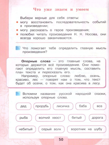Литературное чтение 2 класс. Учебник. В 2 частях. Часть 2. УМК "Школа России" (ФП2022)