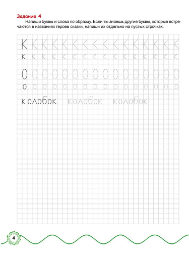 Комплексная подготовка к школе. В гостях у сказки. Книга для детей\ К школе готов (Планета)