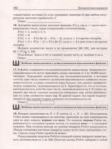 ЕГЭ-2026 Информатика. Подготовка к ЕГЭ. 20 тренировочных вариантов