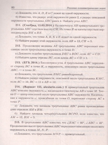 ЕГЭ-2023. Математика. Профильный уровень. Решение планиметрических задач повышенного уровня сложности