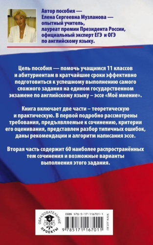 ЕГЭ Английский язык. Эссе "Моё мнение" на едином государственном экзамене