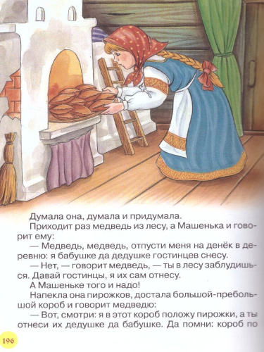 Большая книга русских сказок для самых маленьких