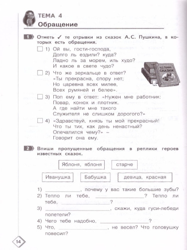 Проверь себя. Русский язык 4 класс. Тестовые тренировочные задания