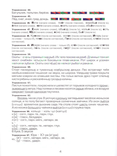 Как научить Вашего ребека делать фонетический разбор слова
