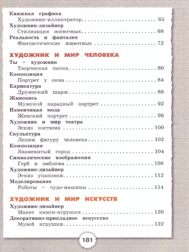 Изобразительное искусство 4 класс. Учебник. ФГОС