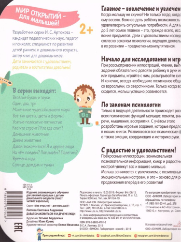 Давай знакомиться! Я и другие люди