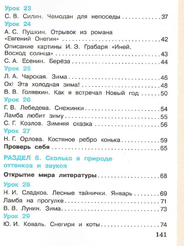 Литературное чтение 2 класс. Учебник в 3-х частях. Часть 2