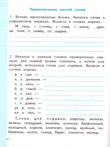 Тренажер по Русскому языку 3 класс. К учебнику В.П. Канакиной, В.Г. Горецкого. ФГОС