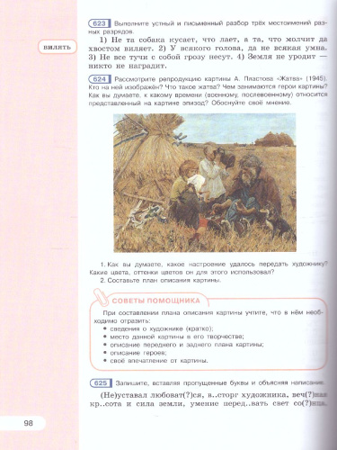 Русский язык 6 класс. Учебник в 2-х частях. Часть 2. ФГОС