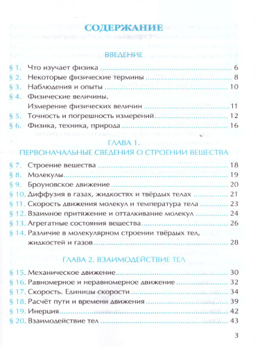 Физика 7 класс. Рабочая тетрадь (к новому ФПУ). ФГОС