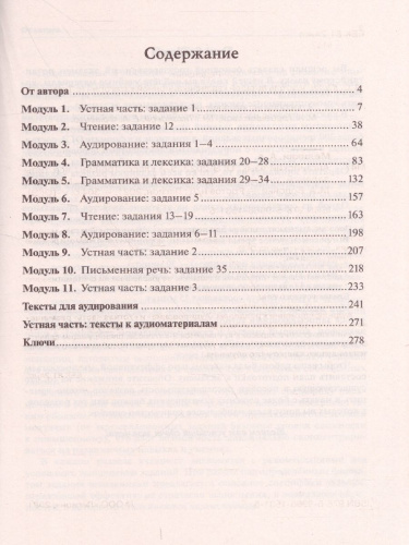 ОГЭ-2022. Английский язык 9 класс. Тренинг: все типы заданий