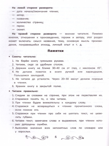 Летний читательский дневник школьника / Библиотека школьника
