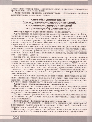 Физическая культура 10-11 класс. Рабочая программа. ФГОС