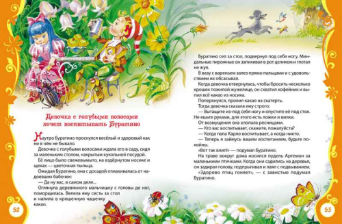 Толстой А. Золотой ключик (ВЛС) / Летние каникулы