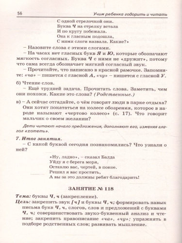 Учим ребенка говорить и читать. Конспекты занятий по развитию фонематической стороны речи и обучению грамоте детей старшего дошкольного возраста. 3 период