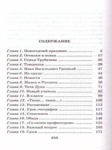 Васек Трубачев и его товарищи. Классика для школьников