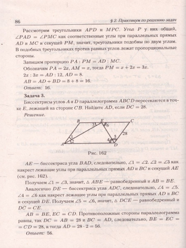 ОГЭ-2023. Геометрия 9 класс. Задачи ОГЭ с развёрнутым ответом