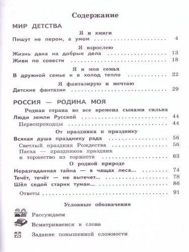 Литературное чтение на русском родном языке 3 класс. Практикум