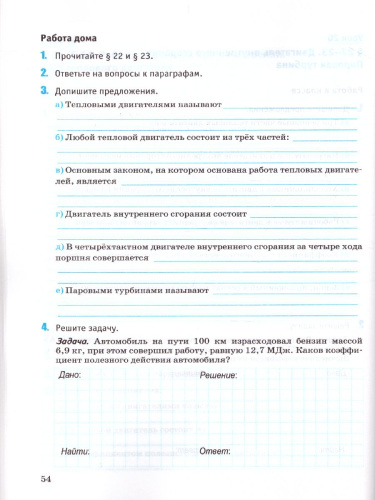 Физика 8 класс. Рабочая тетрадь. ФГОС