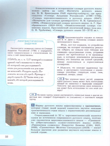 Русский язык 10-11 класс. Базовый уровень. Учебник (ФП2022)