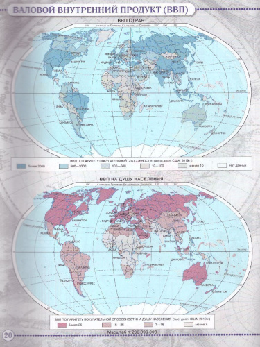 География 10-11 класс. Атлас Учись быть первым! ФГОС