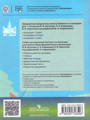 Геометрия 8 класс. Рабочая тетрадь. ФГОС