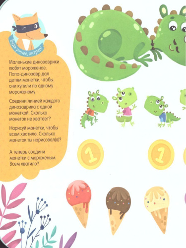 Один, два, три!