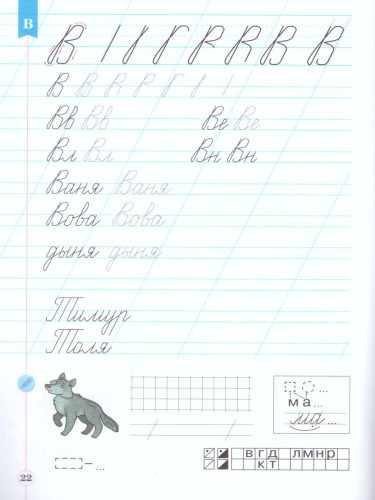 Тетрадь по письму для 1 класса к букварю В.В. Репкина в 4 тетрадях. Тетрадь 3